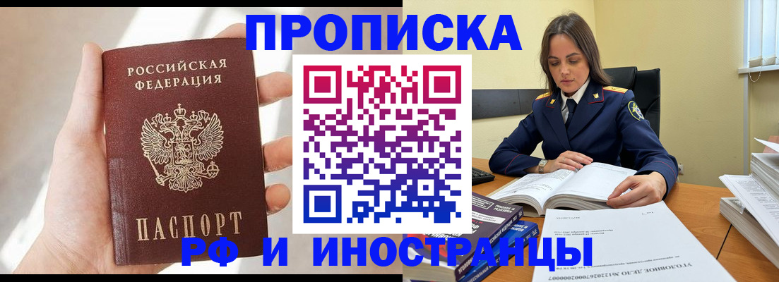 временная регистрация собственник в Слюдянке