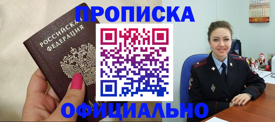 прописка иностранных граждан в Слюдянке