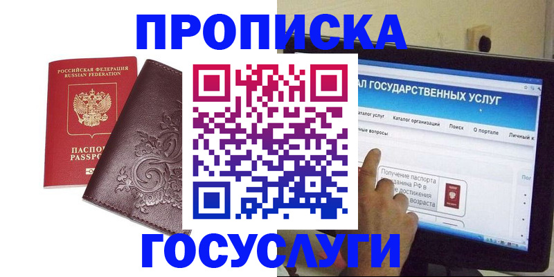 прописка регистрация в Слюдянке