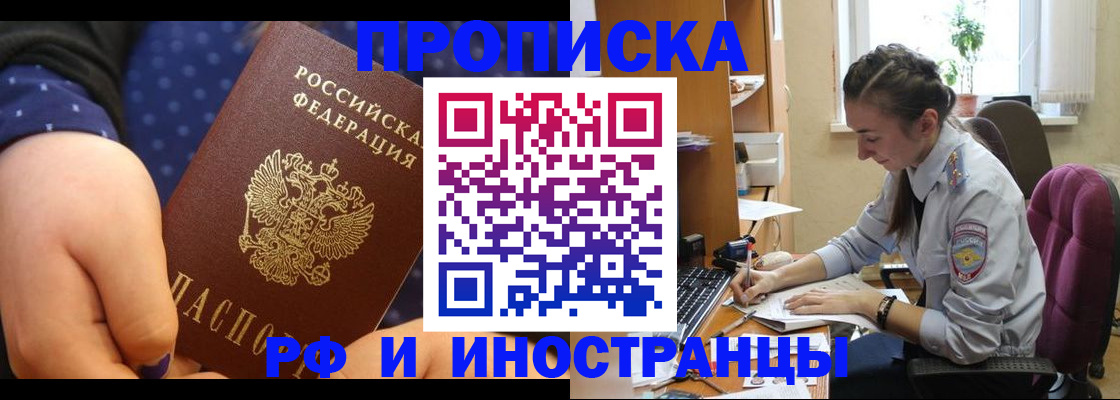 прописка штамп в Слюдянке